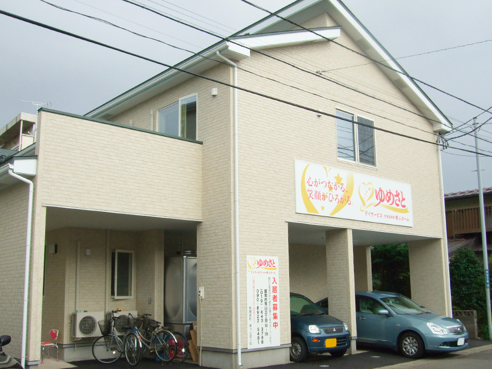 ゆめさとデイサービス